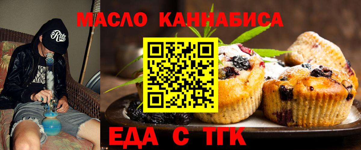 Егорьевск  Еда ТГК конопля  Вход с VPN 