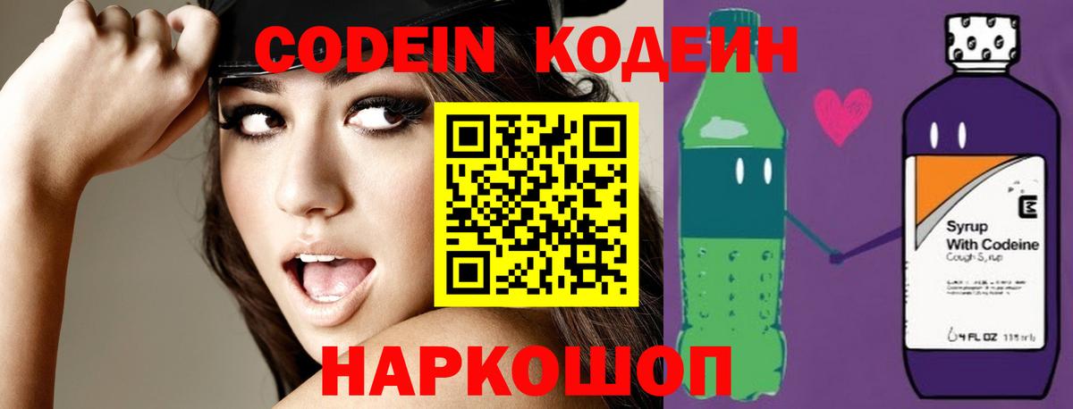 Егорьевск  Кодеиновый сироп Lean напиток Lean (лин)  Вход с VPN 