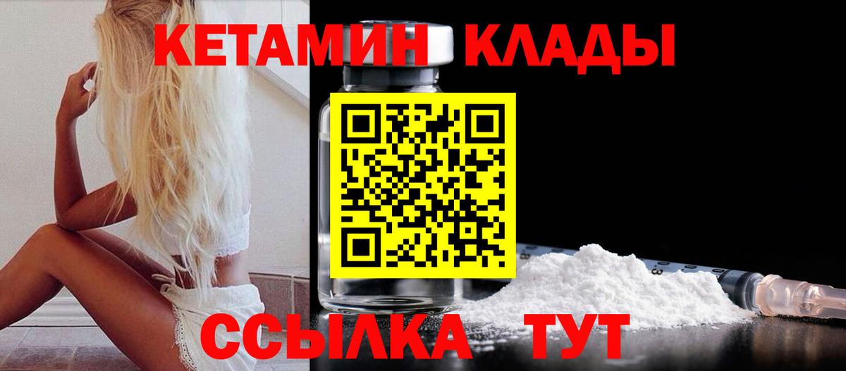 КЕТАМИН VHQ Егорьевск