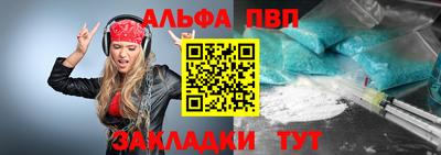 альфа пвп Краснокаменск
