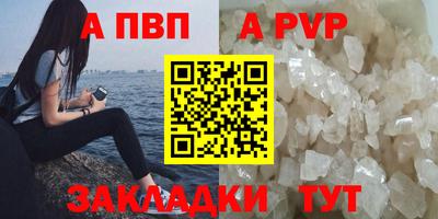 альфа пвп Краснокаменск