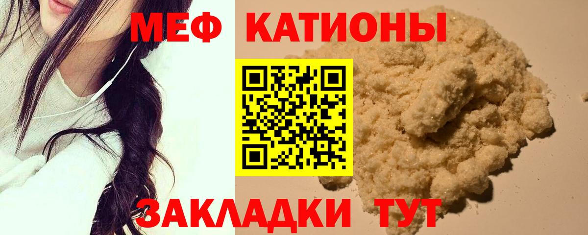 Меф мяу мяу  Егорьевск