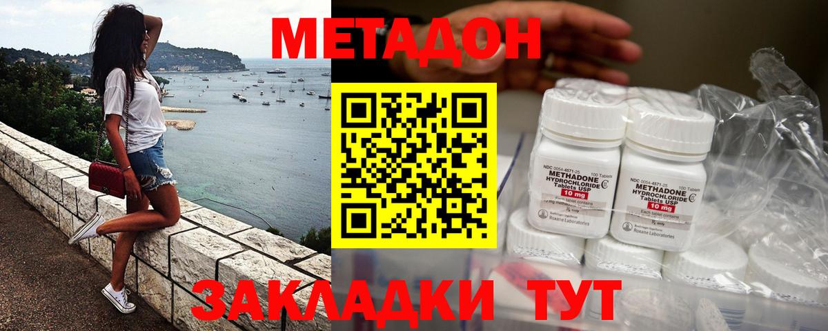 Метадон methadone Егорьевск