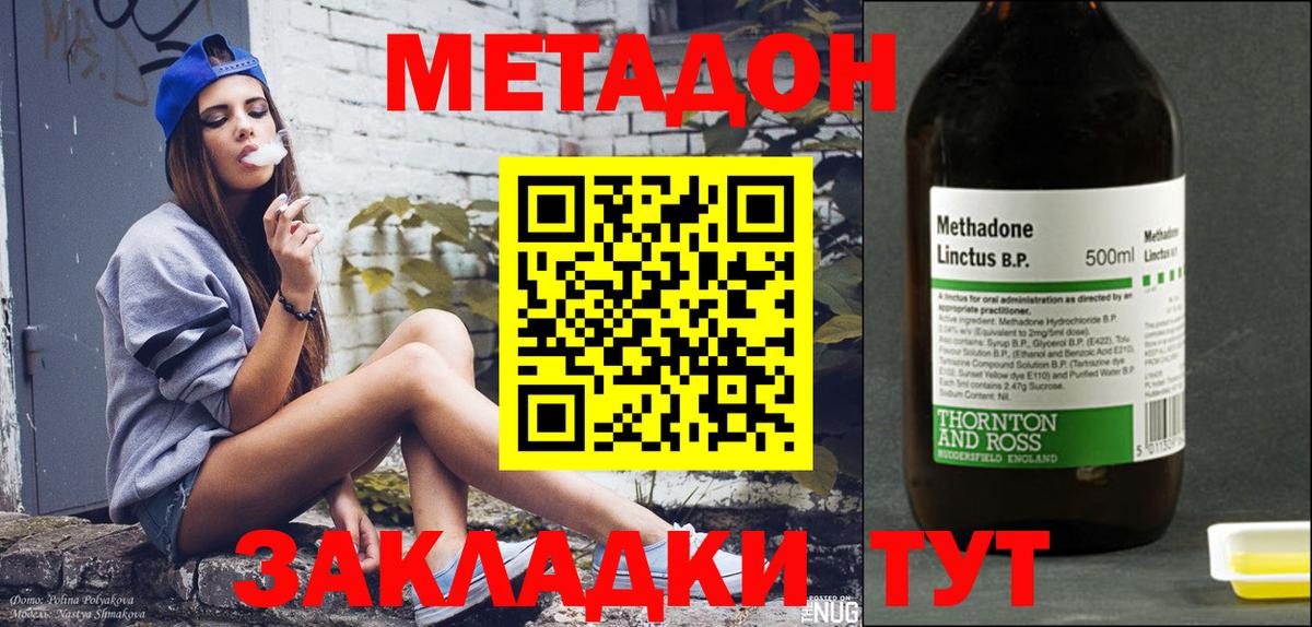 МЕТАДОН кристалл  Вход с VPN  Егорьевск  МЕТАДОН VHQ 